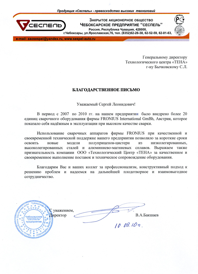 Сесьпель